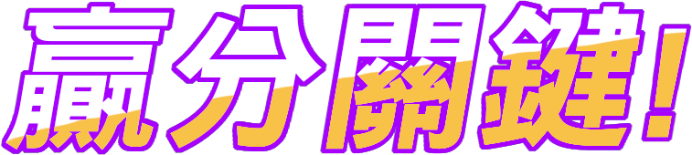 戰神賽特2 贏分關鍵 標語圖層